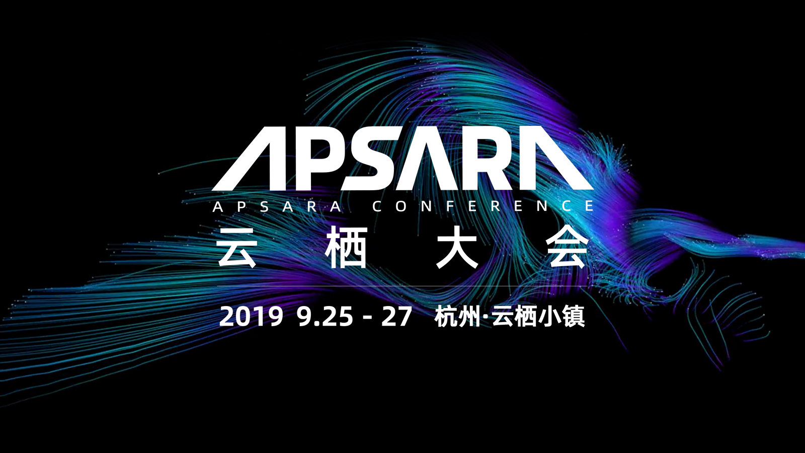 2019云棲大會即將來襲 AI持續(xù)為客戶服務(wù)賦能