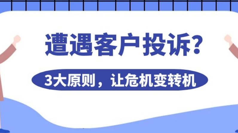 為什么意大利頂級銀行客戶經(jīng)理從來不怕客戶投訴？