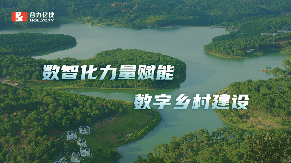 “安徽六安鄉(xiāng)村振興5G幫”：合力億捷5G連接能力，賦能基層治