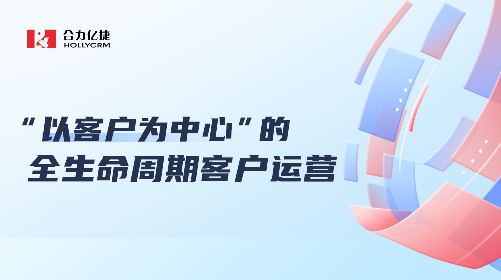 「營、銷、服」一體化增長閉環(huán)，連接企業(yè)客戶新價值