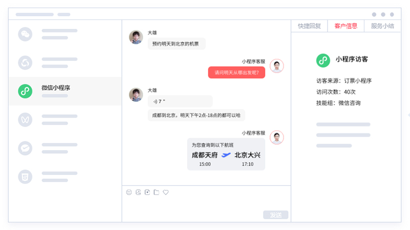 小程序在線客服系統(tǒng)是什么？小程序在線客服系統(tǒng)的好處有哪些